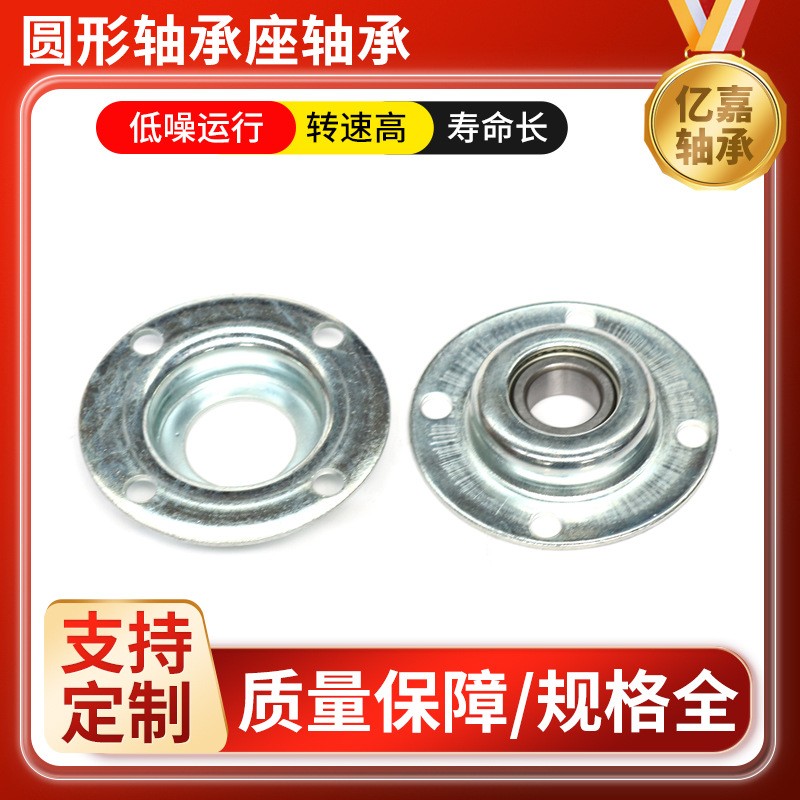 圆形轴承座轴承定做深沟球轴承钢板冲压6207 6003 6005圆形轴承座  1套图5