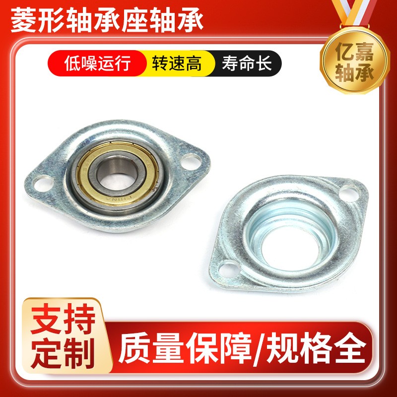菱形轴承座6205 6206 6207 6002 6003 6005深沟球 轴承冲压轴承座  1套图2