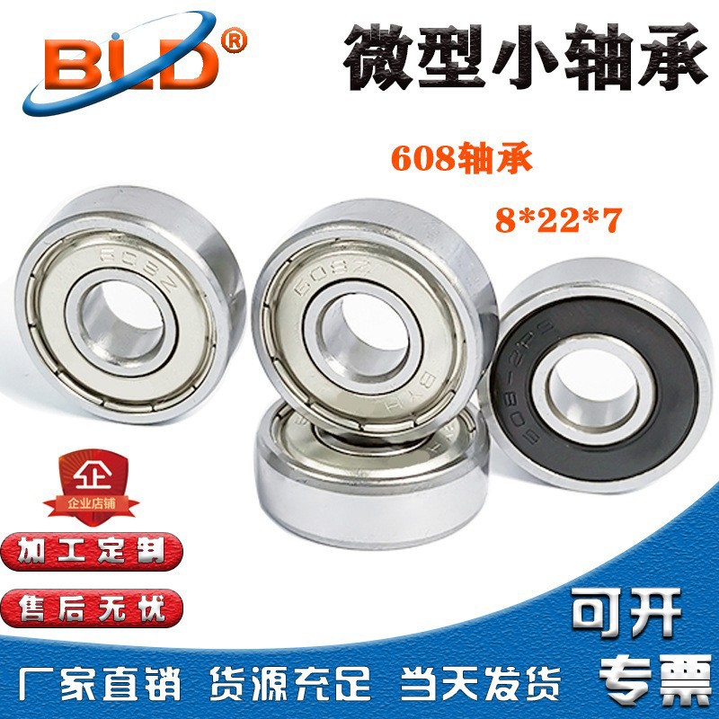 工厂直供608Z 2RS微型小轴承轮滑 滑板车 童车 深沟球微型轴承608  1个图3