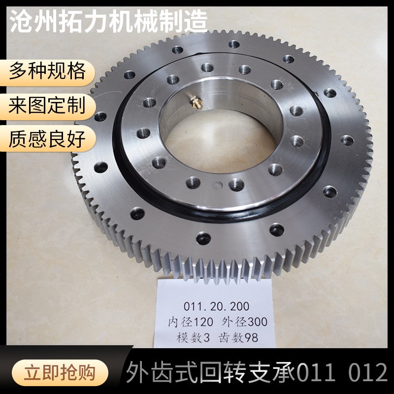 旋转转盘回转支撑轴承011 012齿轮回转驱动外齿式回转支 承轴承 1套图2