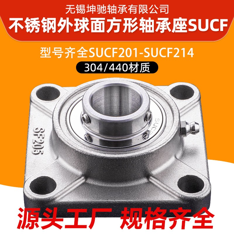 不锈钢轴承304外球面方形轴承带座SUCF全系列防腐蚀耐高温轴承  1个图3