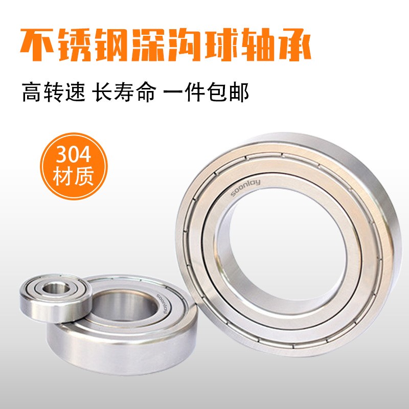 不锈钢深沟球轴承S6000全系列高转速防锈耐高温厂家深沟球轴承  1套图5