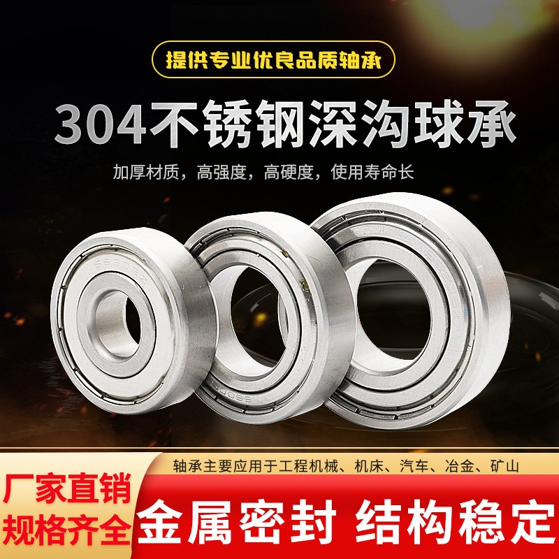 不锈钢深沟球轴承S6000全系列高转速防锈耐高温厂家深沟球轴承  1套图2