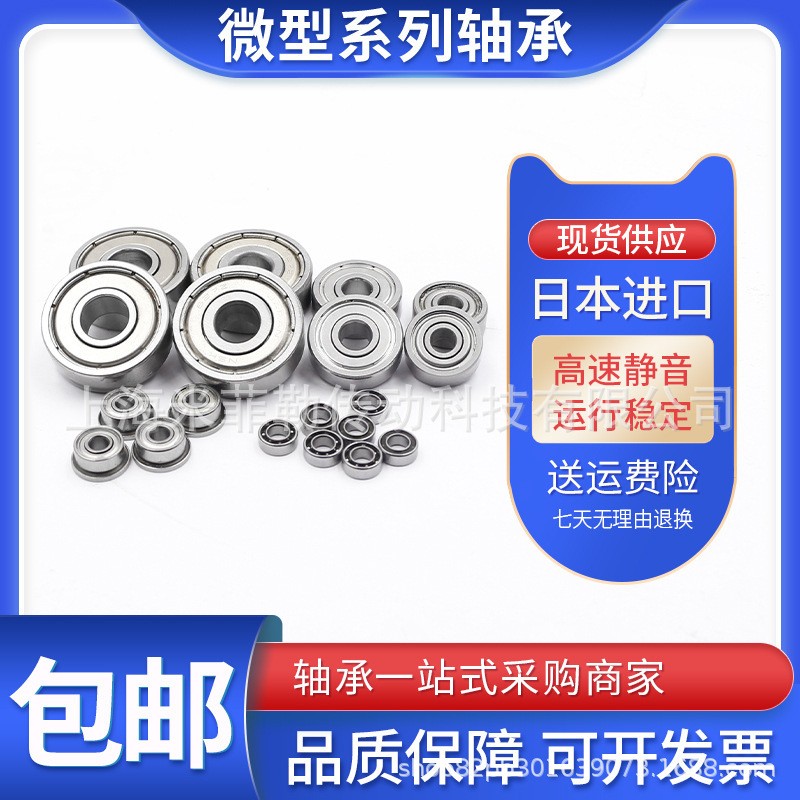 厂家定制日本NSK原装小微型轴承688AZ 6201 609马达轴承 高速静音  100套图3