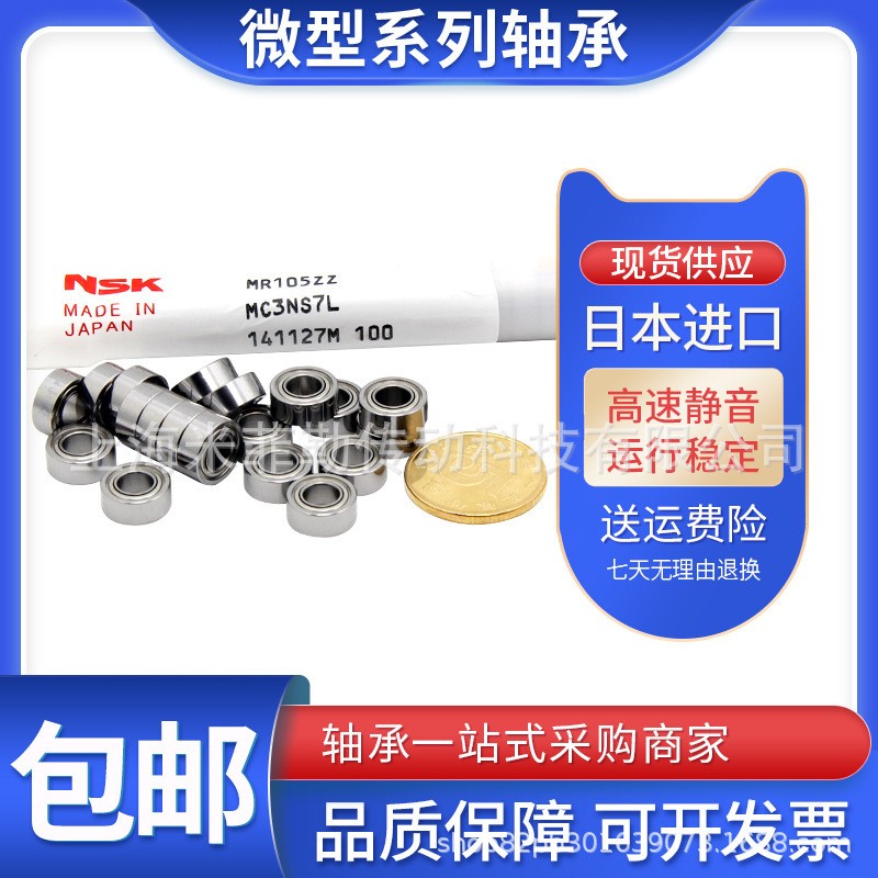 厂家定制日本NSK原装小微型轴承688AZ 6201 609马达轴承 高速静音  100套图4