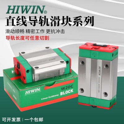 台湾HIWIN上银导轨滑块HGH HGW CA直线线性导轨自动化设备机床  1件
