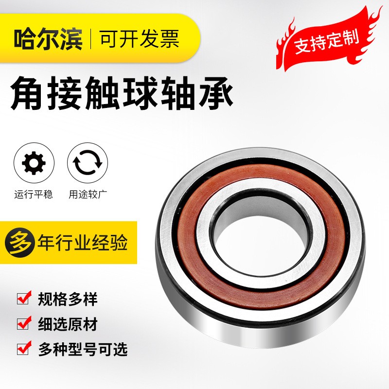 厂家直供 轴承7000AC 7001AC 7002AC矿山轴承哈尔滨角接触轴承  1个图3