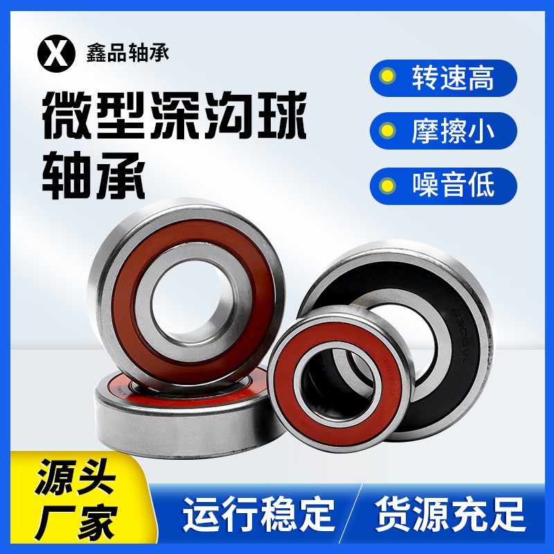 微型深沟球轴承609 609-Z 609-2Z 609-RS 609-2RS零类深 沟球轴承  1套图5