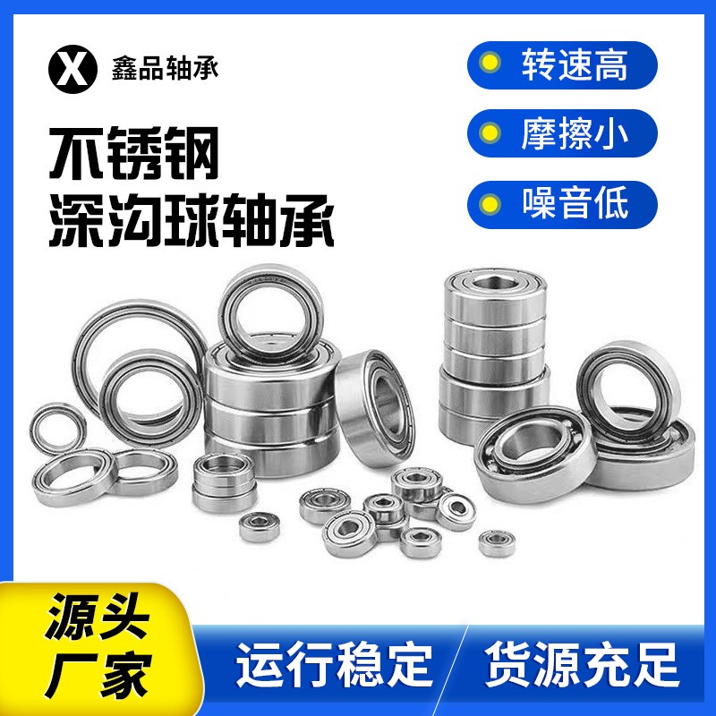 深沟球轴承634 634-Z 635 635-Z破碎机轴承推土机不锈钢轴承  1套图3