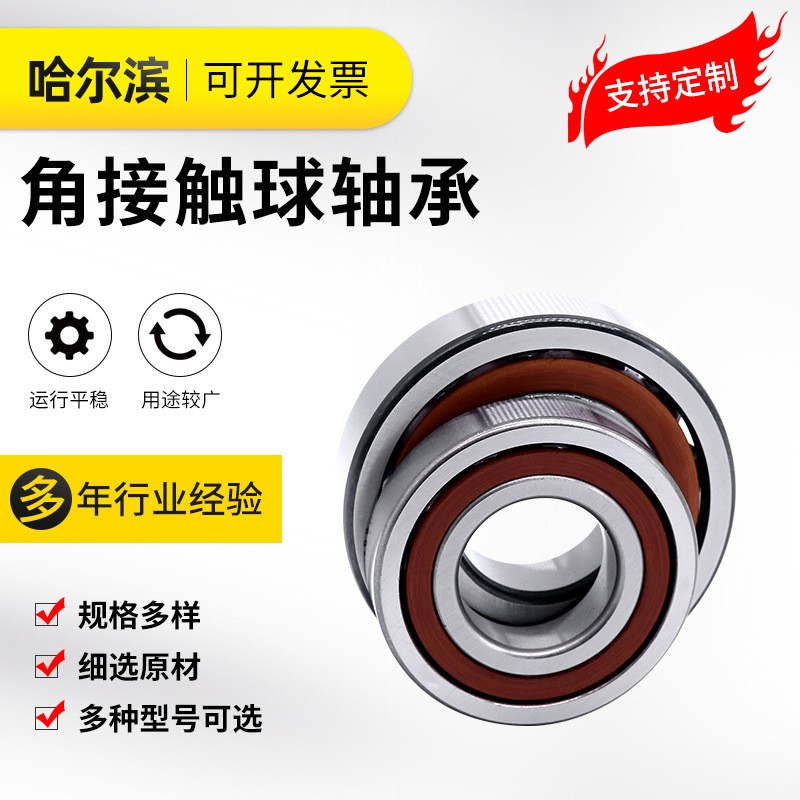 厂家直供 轴承7000AC 7001AC 7002AC矿山轴承哈尔滨角接触轴承 1个图4