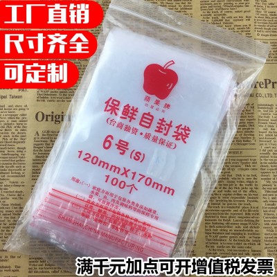 苹果牌加厚pe自封袋透明食品包装袋防水密封袋PE封口袋