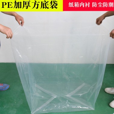 加厚PE方底防潮袋塑料袋大号防水内衬袋透明防水袋方底大号塑料袋