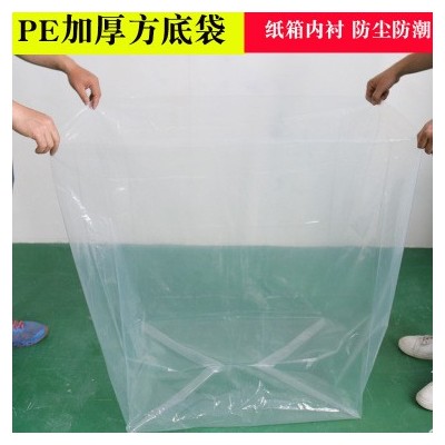 加厚PE方底防潮袋塑料袋大号防水内衬袋透明防水袋方底大号塑料袋