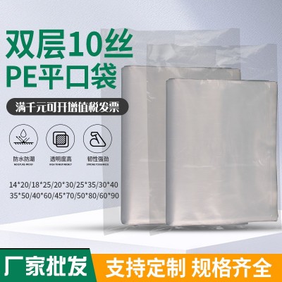厂家直供PE平口袋双层10丝加厚包装袋高压袋透明塑料袋平口袋现货