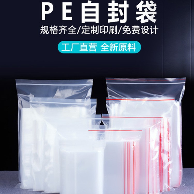 晨欣牌双层16丝加厚pe自封袋透明食品包装袋防水密封袋PE封口袋图2