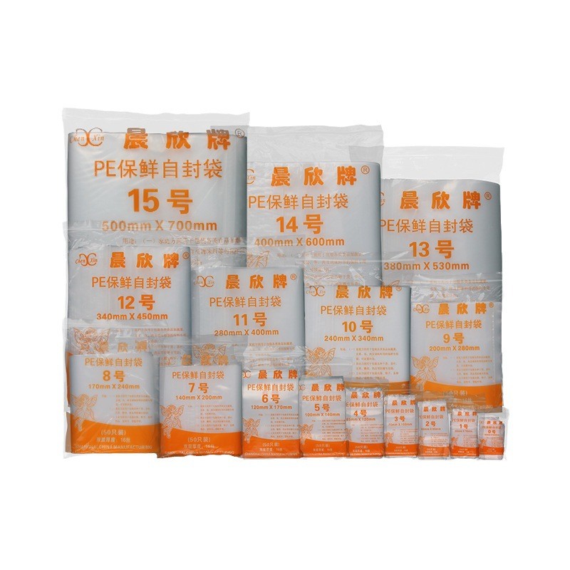 晨欣牌双层16丝加厚pe自封袋透明食品包装袋防水密封袋PE封口袋图5