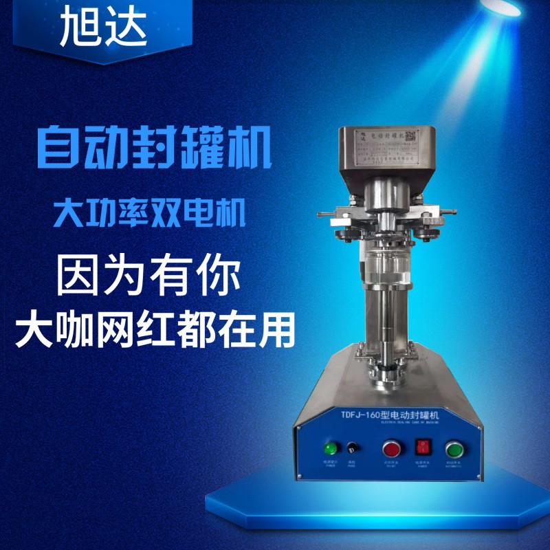 全自动封罐机马口铁易拉罐塑料罐纸罐铝罐封口机封盖机压盖机图3
