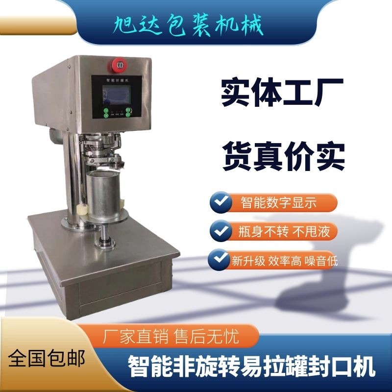旭达易拉罐封口机商用全自动奶茶杯封罐机罐头炒饭外卖旋盖压盖机图2