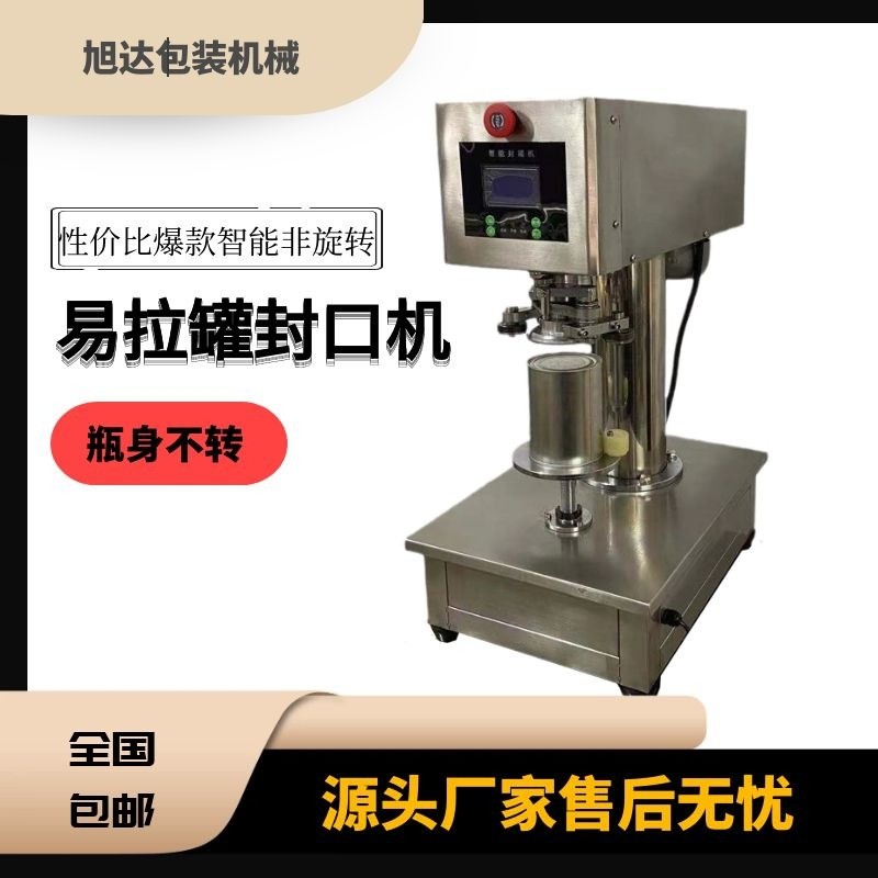 旭达易拉罐封口机商用全自动奶茶杯封罐机罐头炒饭外卖旋盖压盖机图3