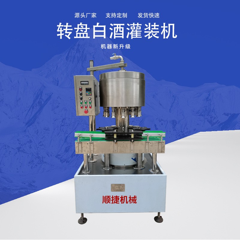 半自动转盘白酒灌装机 红酒料酒液体灌装设备油类精准定量灌装机图2