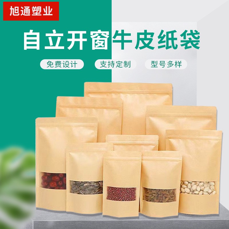 自立自封开窗牛皮纸袋坚果茶叶防潮食品包装袋牛皮纸密封袋批发图2