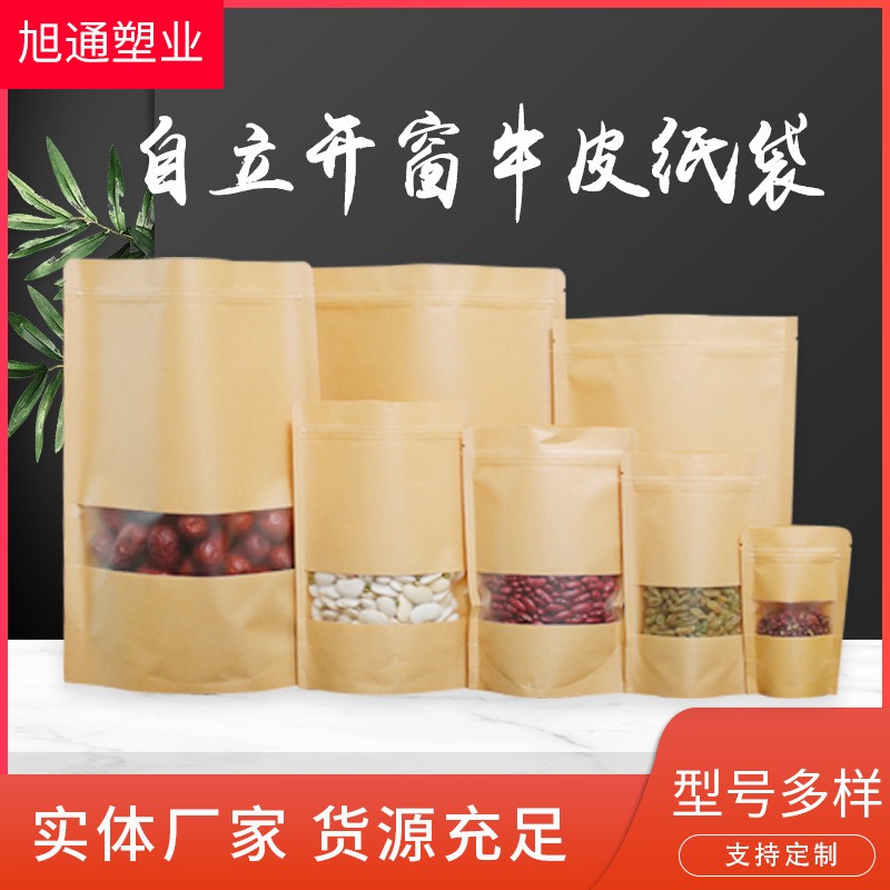 自立自封开窗牛皮纸袋坚果茶叶防潮食品包装袋牛皮纸密封袋批发图4