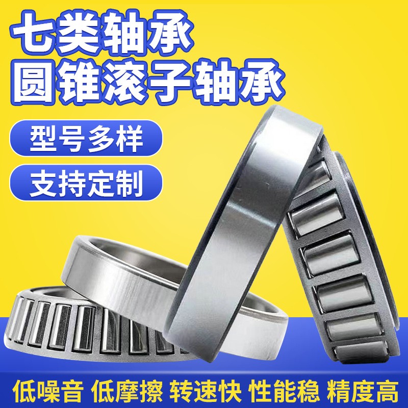 厂家销售圆锥滚子轴承30202 30302 30203 30303 30204 3030 4等  1个图3