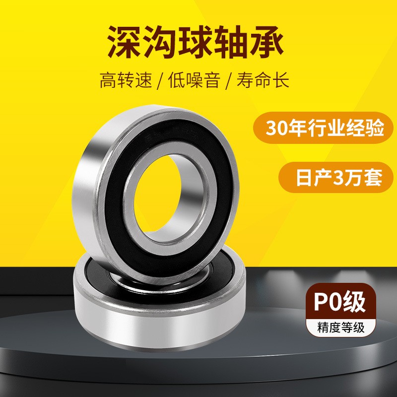 深沟球轴承6301 6302 6302 6303 6304 6305 6306RS Z P0级低速轴承  1个图3