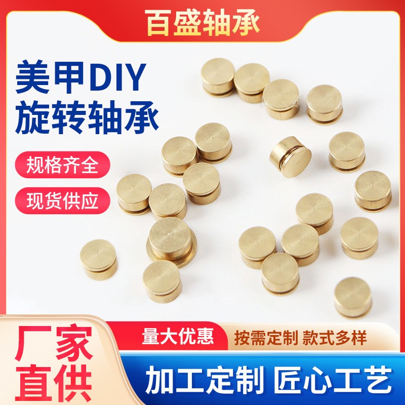美甲diy旋转轴承批发 5*7*2.5非标尺寸4*5*2.5微型饰品 轴承供应 1个图3