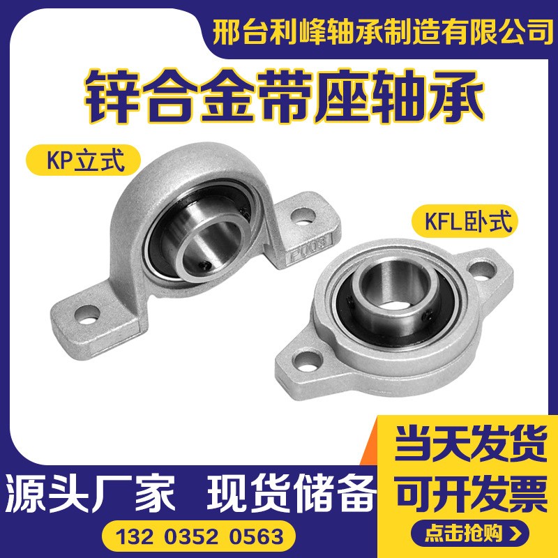 立式KP菱形KFL 08 000 001 002 003 004锌合金带座轴承固定 座567  1套图4