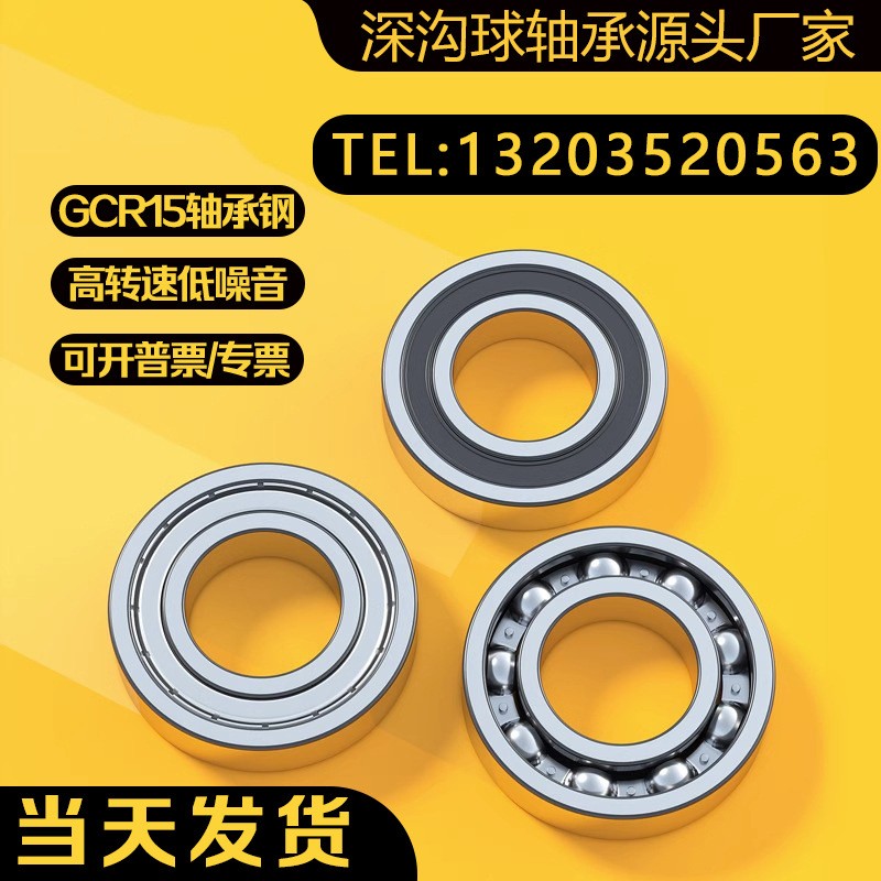 深沟球轴承6200 6201 6202 6203 6204 6205 6206电机原厂轴承 厂家  1套图4