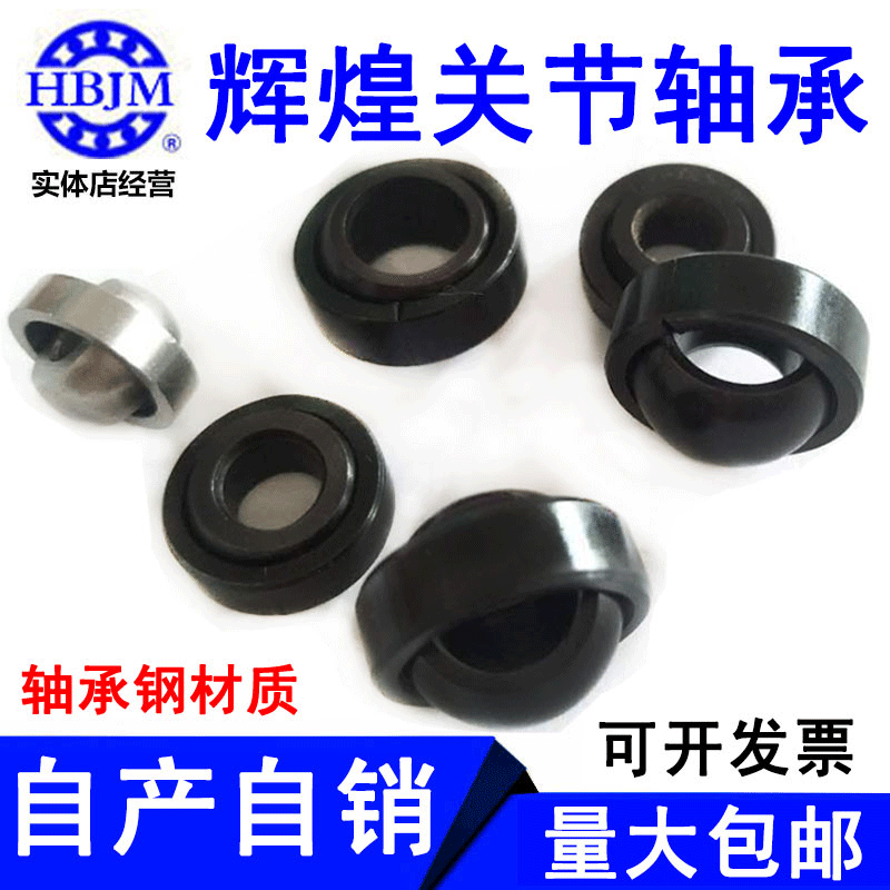 生产向心关节轴承GE4E GE5E GE8E关节微型鱼眼黑色轴承钢内孔8 mm  1套图4