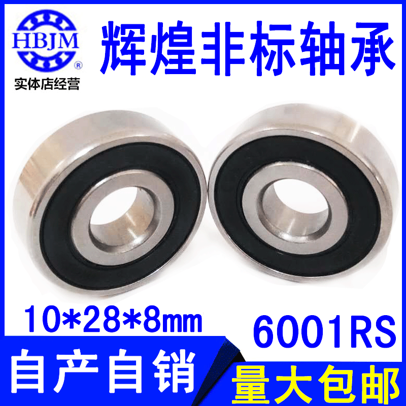 非标6001RS轴承10*28*8mm轴承钢低速铆钉6001ZZ八粒手动工具 滚轮  1套图3