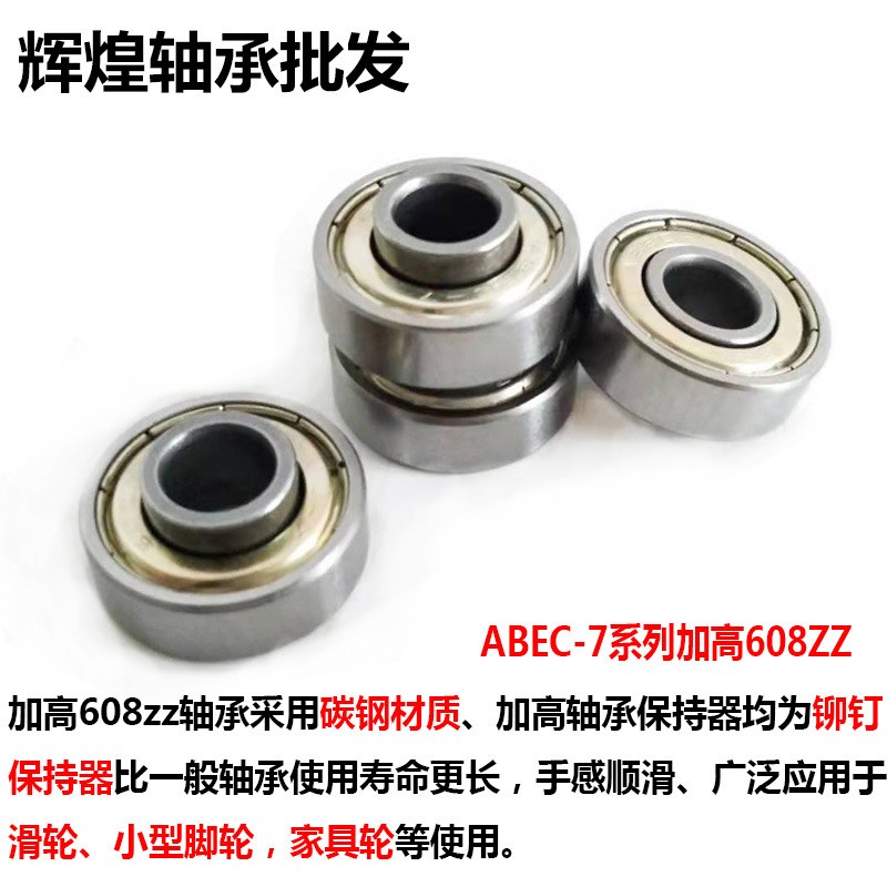 工厂直销608ZZ单凸轴承广场碰碰车轴承3 4 5加高双凸8*22*11mm  1套图3