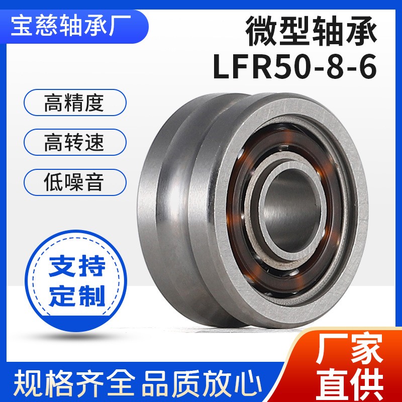 厂家供应LFR50-8-6滚轮轴承精度走轨道导轨轴承U型带槽钢丝轮轴承  1000个图3