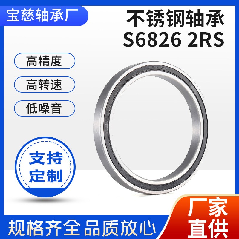 厂家供应 不锈钢轴承S6826 2RS 中大型薄壁深沟球轴承130*165*18  1000个图2