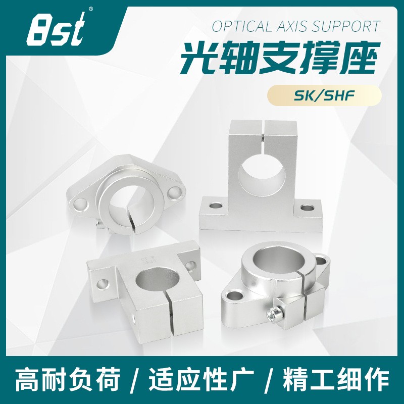 贝斯特机械数控设备铝合金光轴支撑座 型号SK/SHF  20个图2
