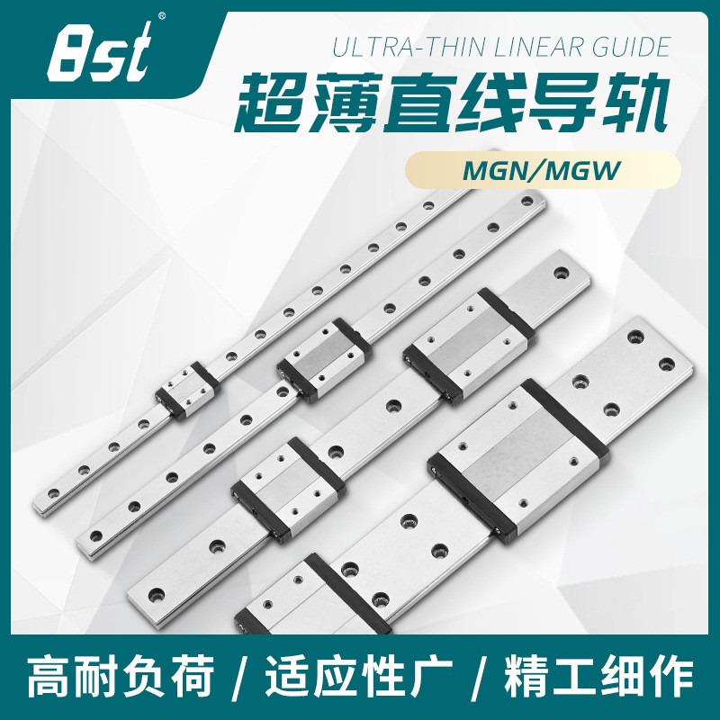 高精度平稳顺滑 高碳钢轴承钢微型直线导轨型号MGN/MGW  5个图3