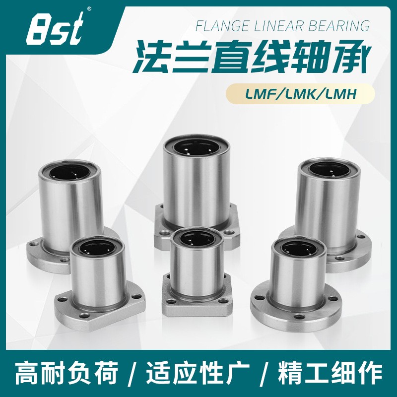 贝斯特高碳钢法兰型通用法兰直线轴承型号LMK/LMF  10个图3