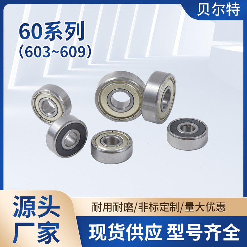 原厂供应深沟球轴承60系列603~609ZZ 微型轴承钢轴承 现货秒发  30套图2