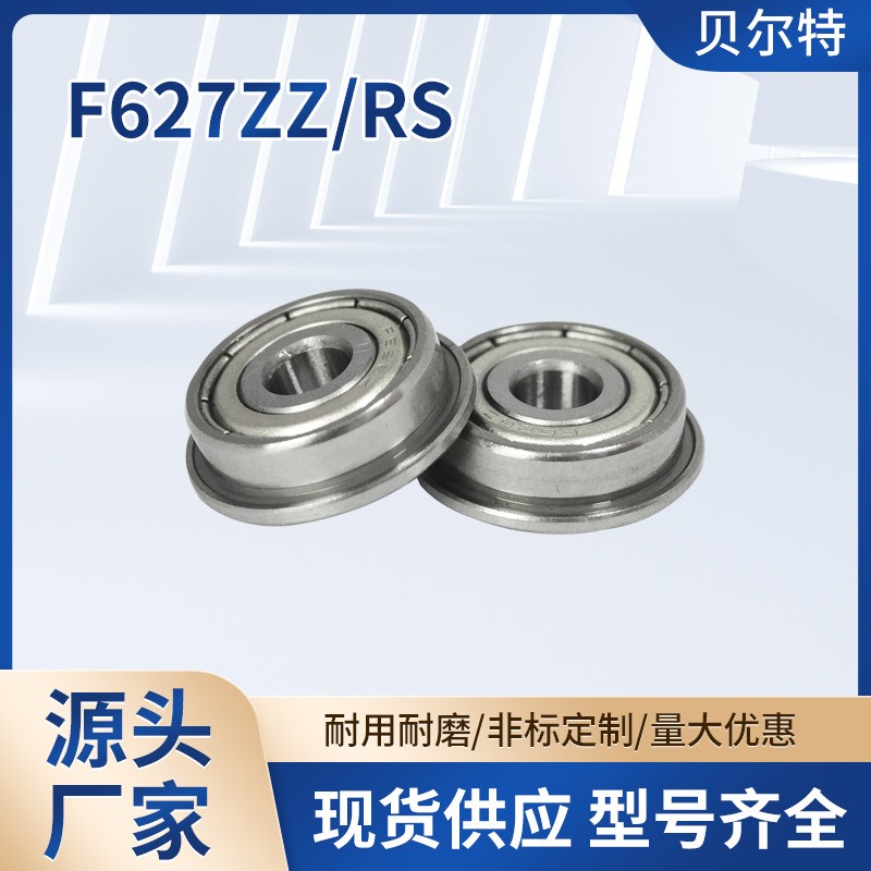 深沟球轴承F627ZZ F627-2RS 法兰杯士微型轴承 厂家直供 量大价优  30套图2