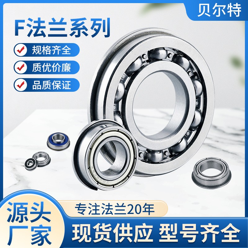 深沟球轴承F法兰全系列 法兰杯士微型轴承 型号齐全 量大从优  30套图4