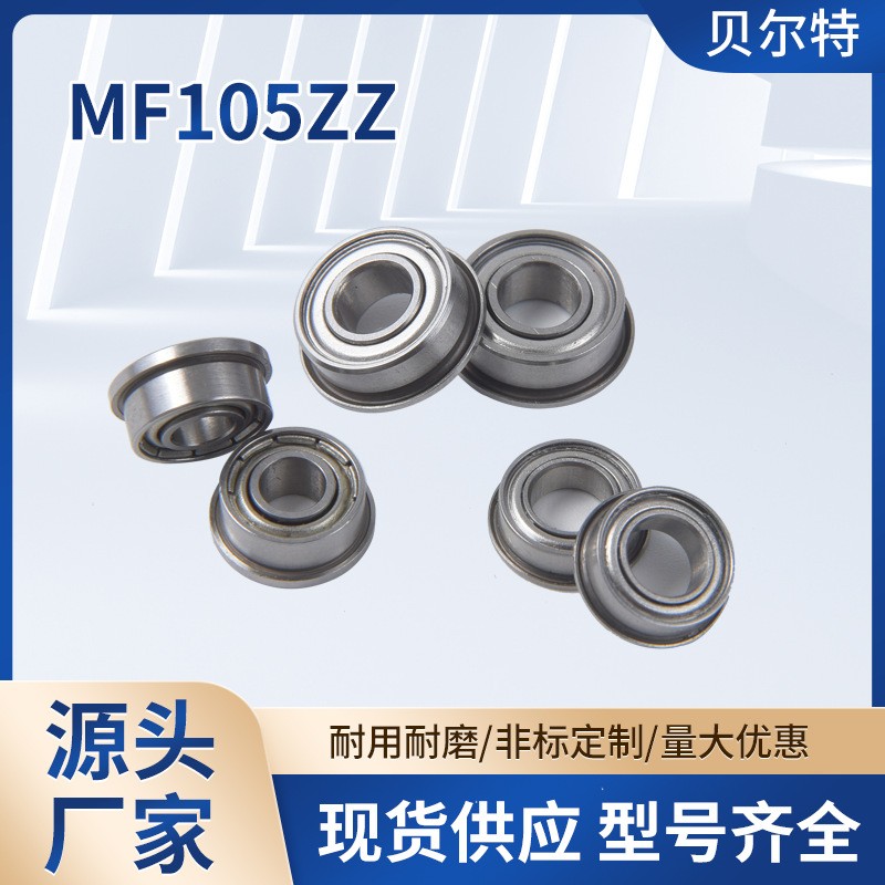 厂家供应深沟球轴承MF105ZZ 精密微小型轴承 现货秒发  30套图3