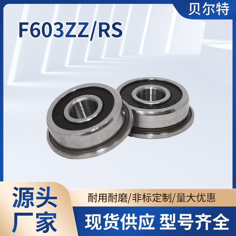 深沟球轴承F603ZZ F603-2RS 法兰杯士微型轴承 厂家直供 量大价优  30套图2