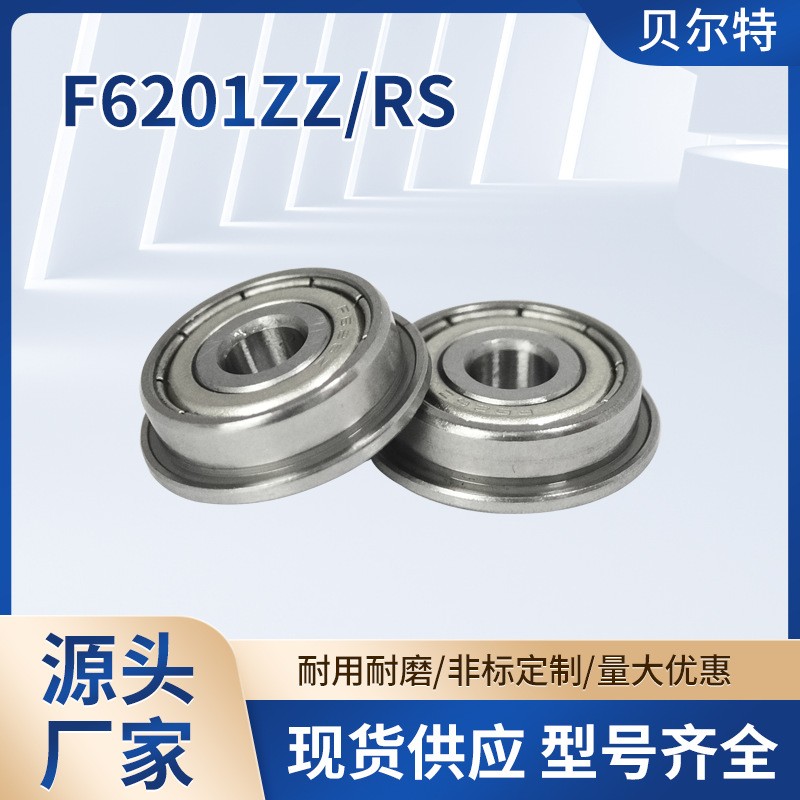 深沟球轴承F6201ZZ F6201-2RS 微小型轴承 规格齐全 量大价优  30套图3