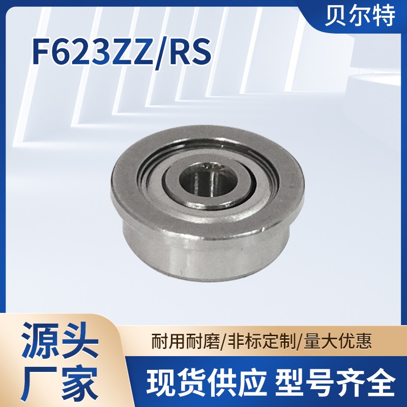深沟球轴承F623ZZ F623-2RS 法兰杯士微型轴承 厂家直供 量大价优  10套图3