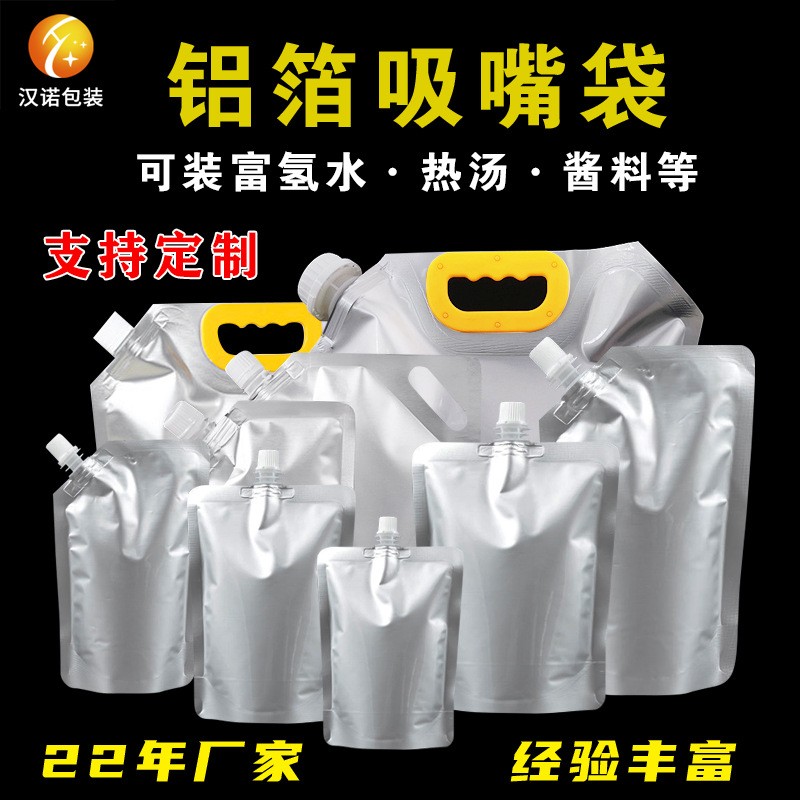铝箔吸嘴袋食品级一次性外卖打包汤袋 液体自立铝箔袋富氢水袋子