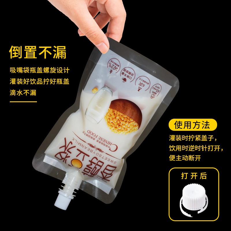 豆浆袋一次性果汁饮料透明自立吸嘴袋 中药液袋子商用豆浆打包袋
