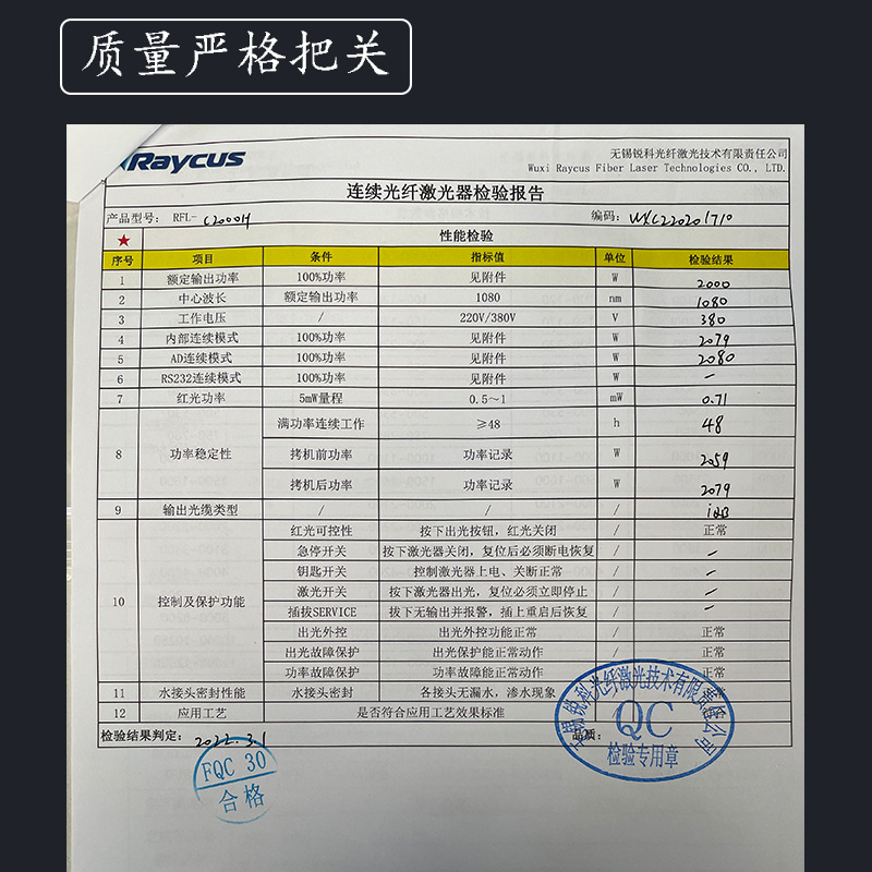 焊接机质检报告.jpg