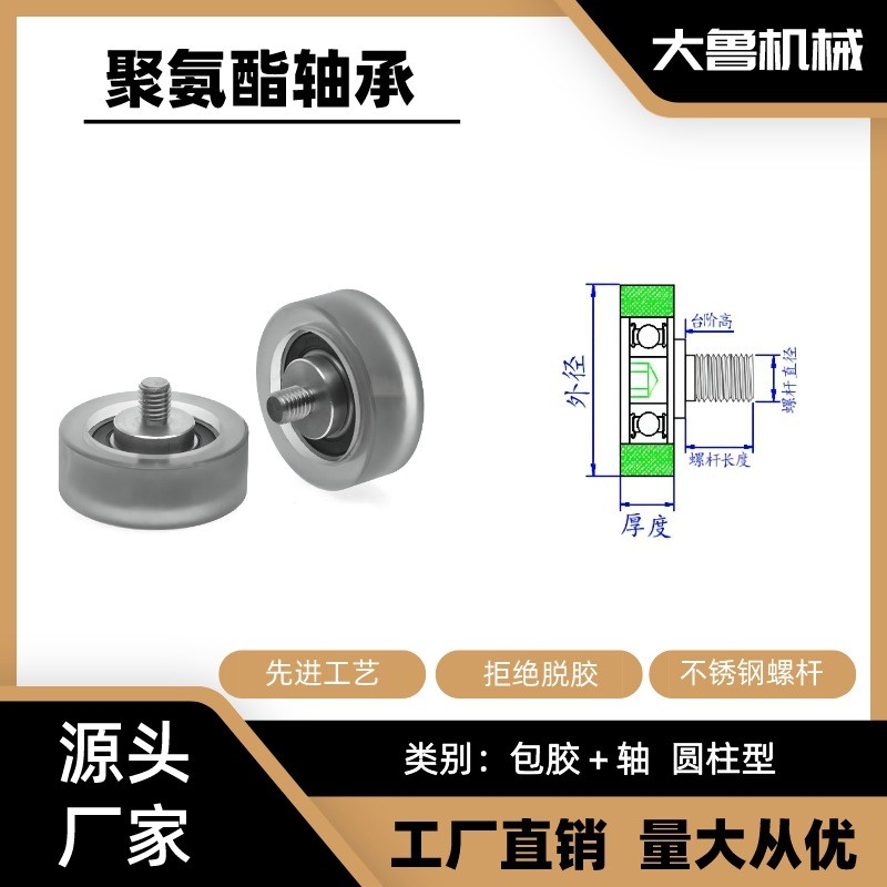 UMBH聚氨酯成型轴承带螺杆外螺纹平型PU包胶轴承  1个图3